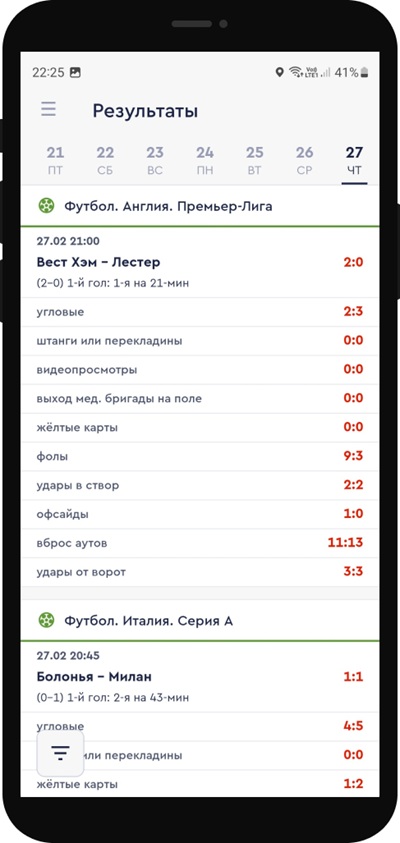 Вкладка «Результаты» в Фонбет