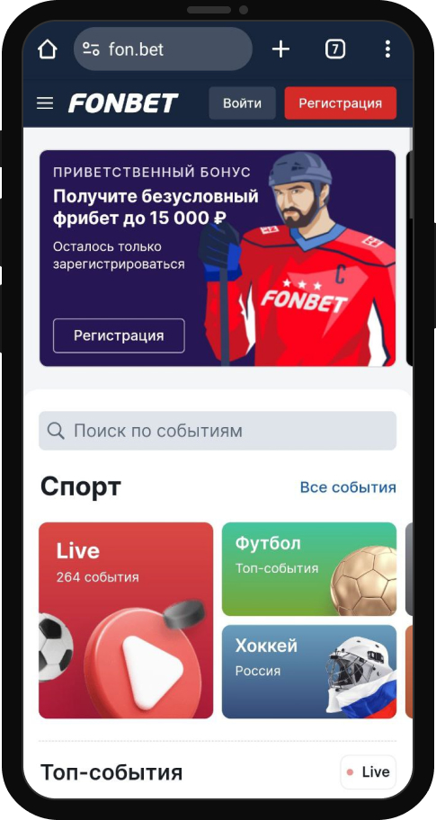 «Фонбет» / Бездепозитный бонус до 15 000 рублей