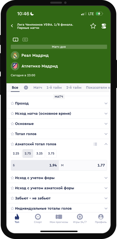 Тотал в «Фонбет»