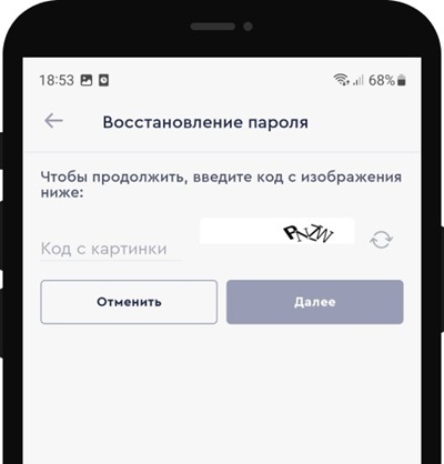 Восстановление пароля Фонбет