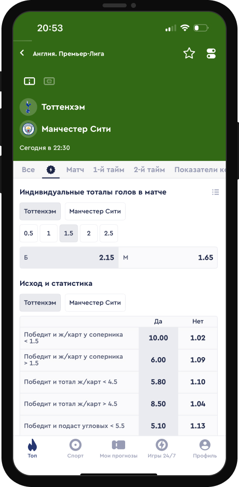 Тотал в «Фонбет»