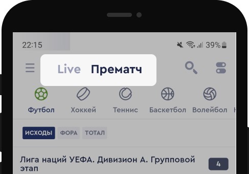 Система в Фонбет