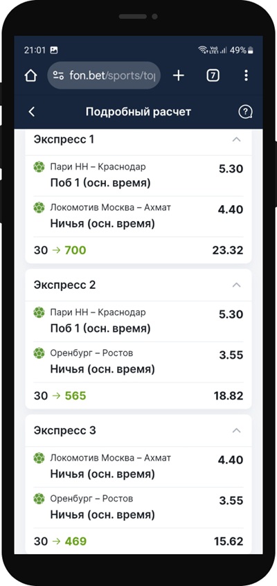 Подробный расчет каждого экспресса