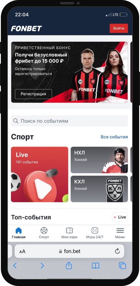 Что есть в мобильной версии «Фонбет»? 