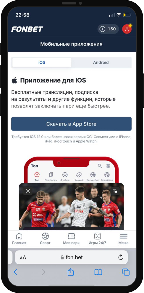Что есть в мобильной версии «Фонбет»? 
