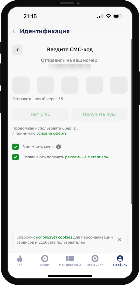 Как пройти полную идентификацию в «Фонбет»? / Рейтинг Букмекеров