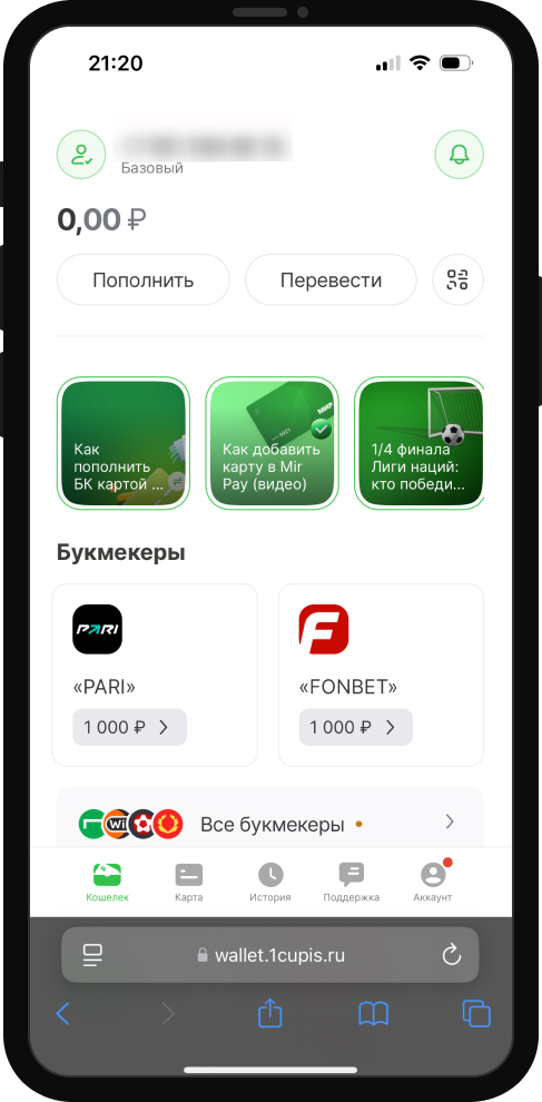 Как пройти полную идентификацию в «Фонбет»? / Рейтинг Букмекеров