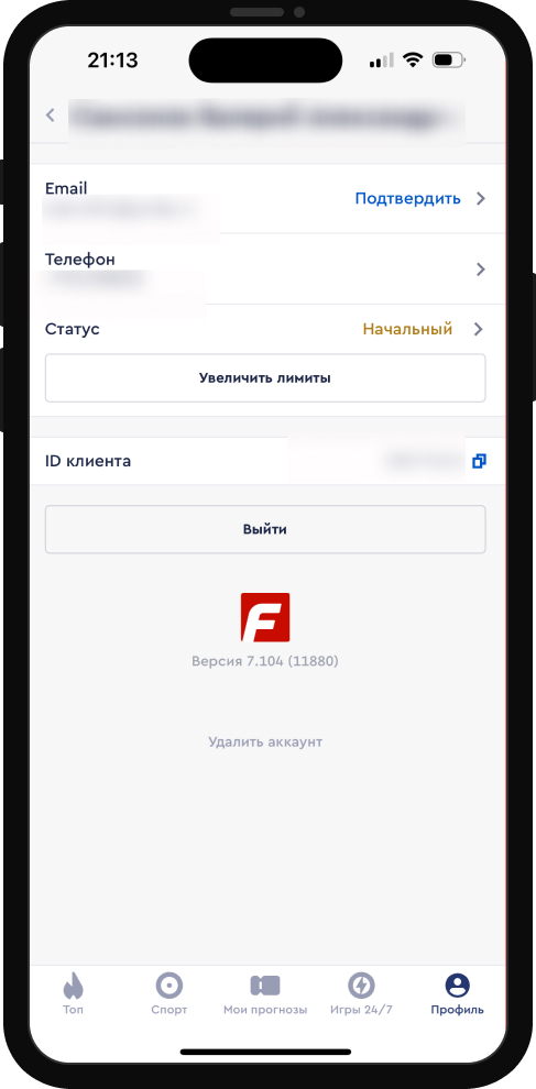 Как пройти полную идентификацию в «Фонбет»? / Рейтинг Букмекеров