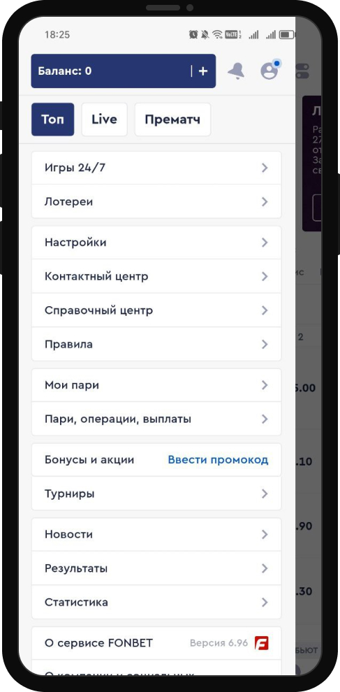 Как удалить аккаунт в БК Фонбет