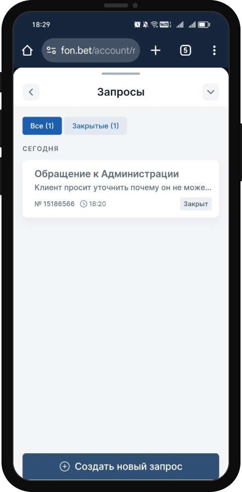 Как удалить аккаунт Фонбет