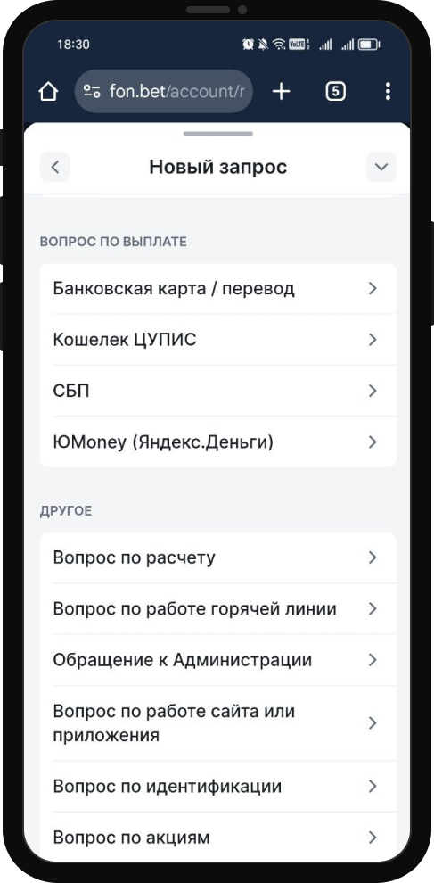 Как удалить аккаунт Фонбет