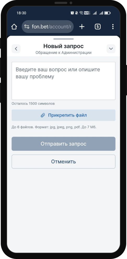 Как удалить аккаунт Фонбет