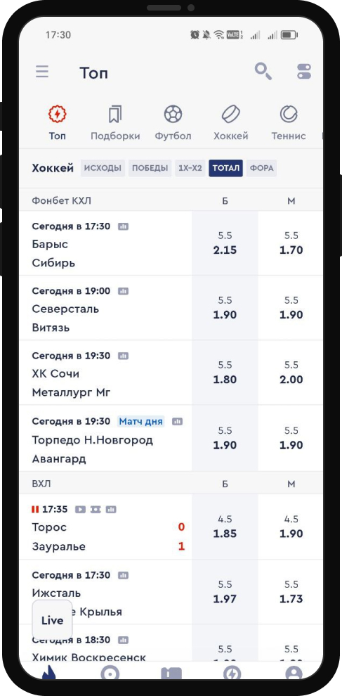 Как сделать ставку в Фонбет