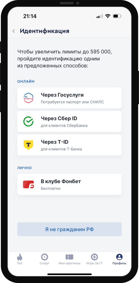 Как пройти полную идентификацию в «Фонбет»? / Рейтинг Букмекеров