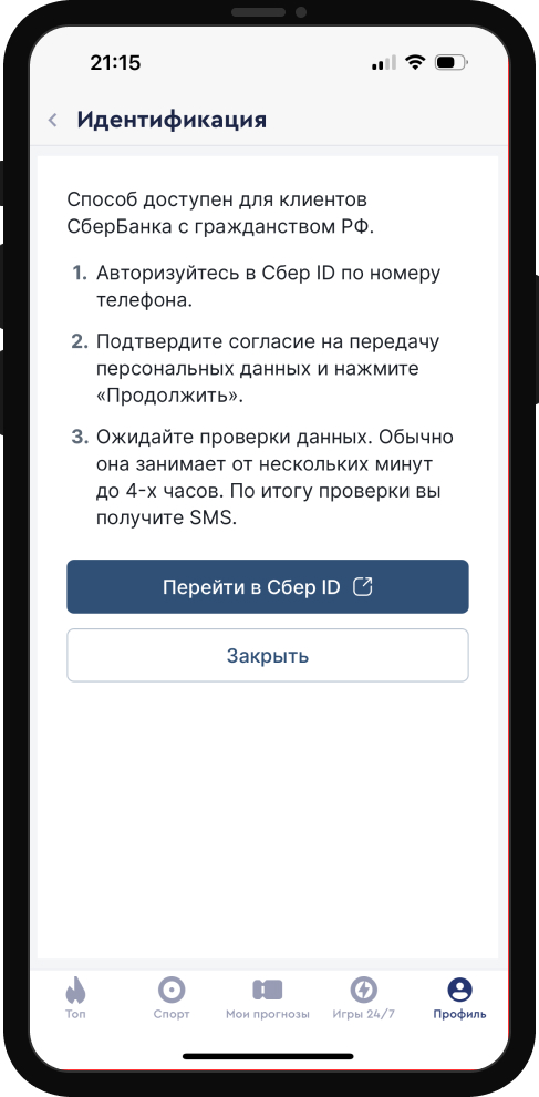 Как пройти полную идентификацию в «Фонбет»? / Рейтинг Букмекеров