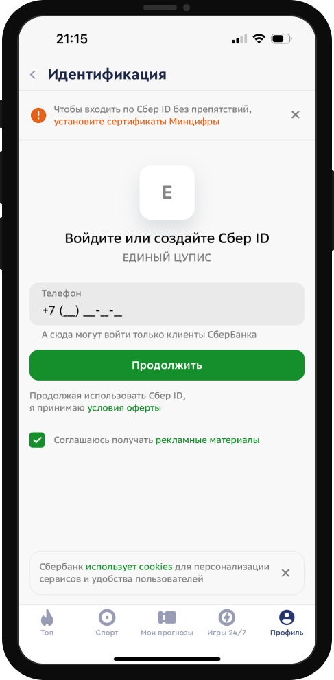 Как пройти полную идентификацию в «Фонбет»? / Рейтинг Букмекеров