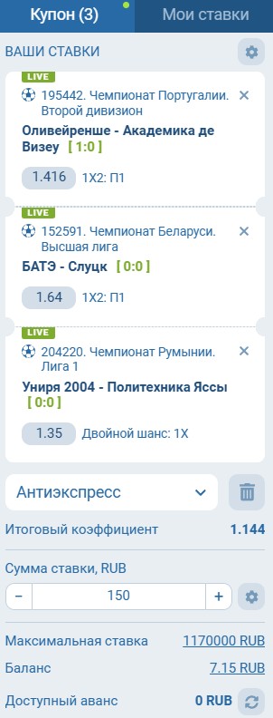 Антиэкспресс в 1xBet