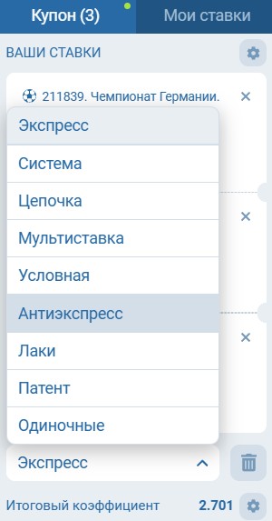 Антиэкспресс в 1xBet