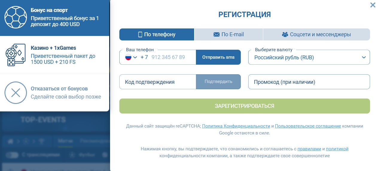 Регистрация в 1xBet