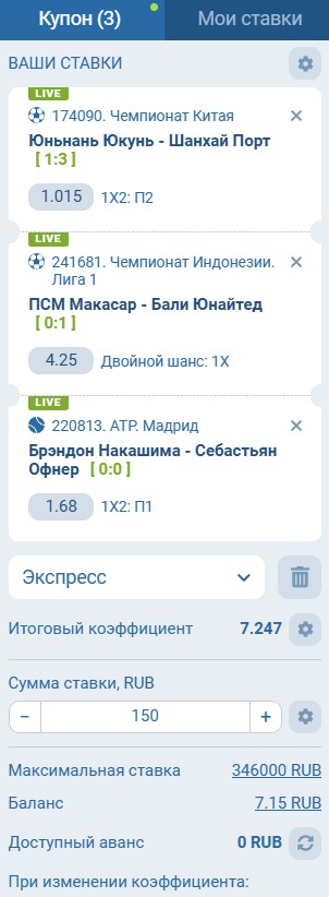 Экспресс в БК 1xBet