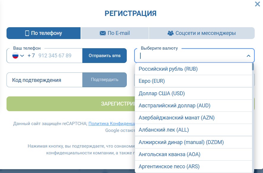 Регистрация в 1xBet