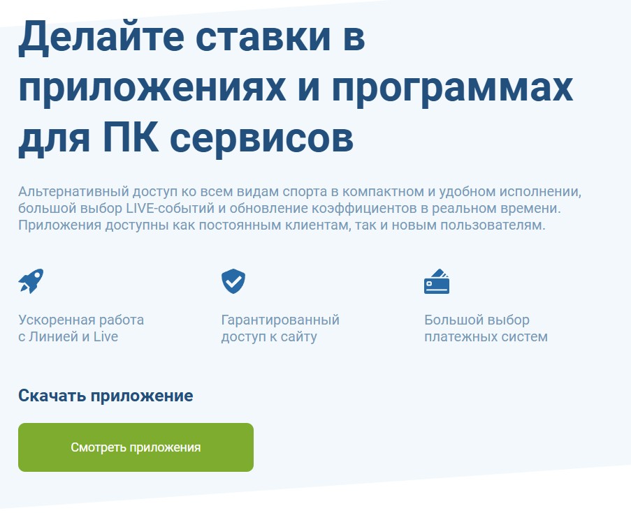 Приложение 1xBet