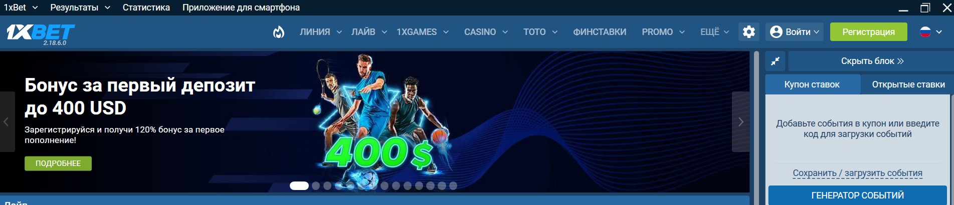 Приложение 1xBet