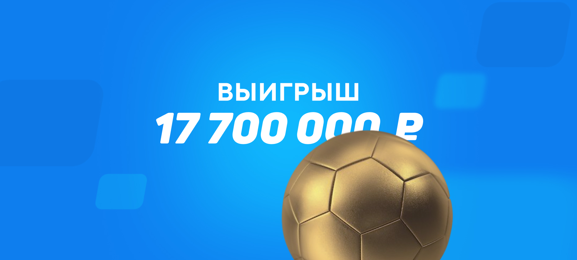 Клиент БК выиграл 17,7 млн рублей, поставив против «Реала» в матче с «Арсеналом»