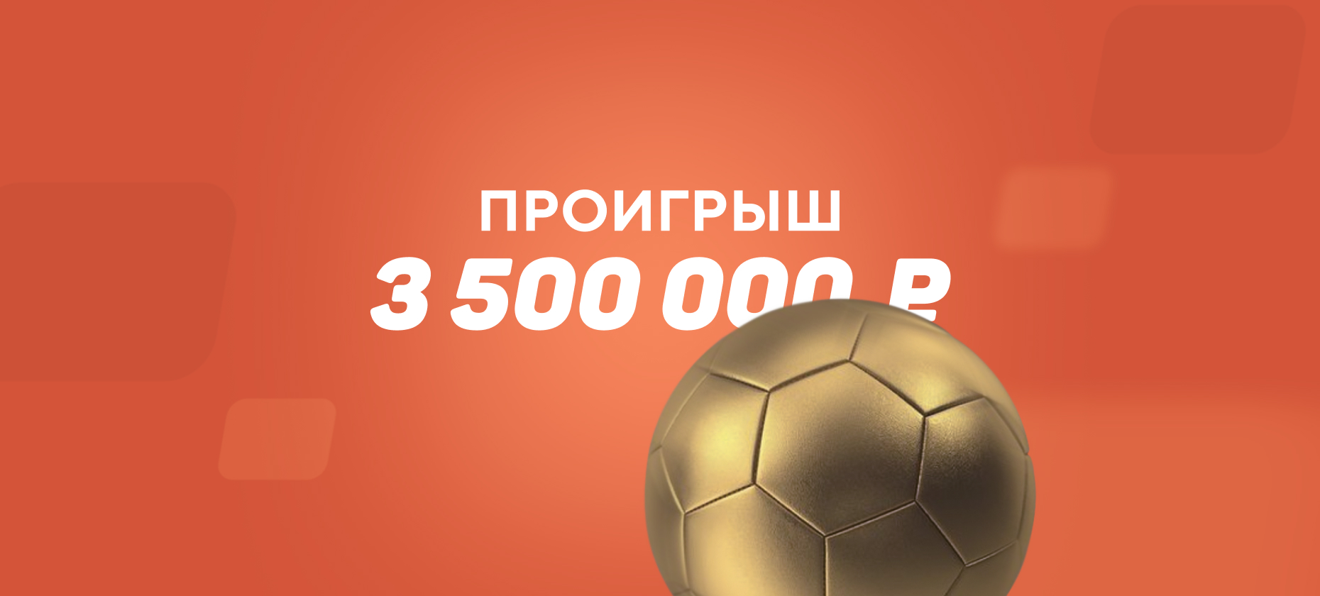 Игрок лишился 3,5 млн рублей из-за ставки на «Манчестер Юнайтед» в Лиге Европы
