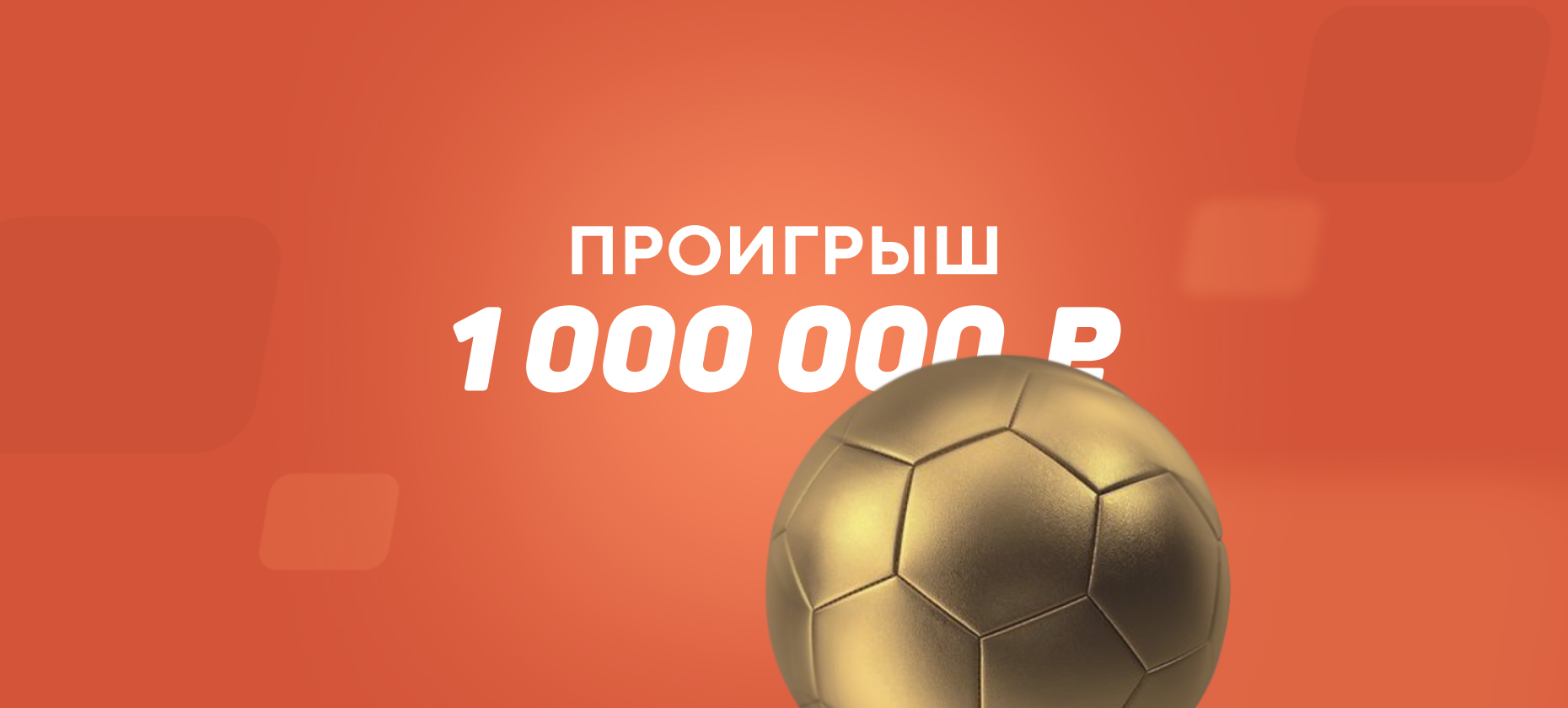 Клиент БК поставил на «Реал» в матче с «Арсеналом» и проиграл 1 млн рублей