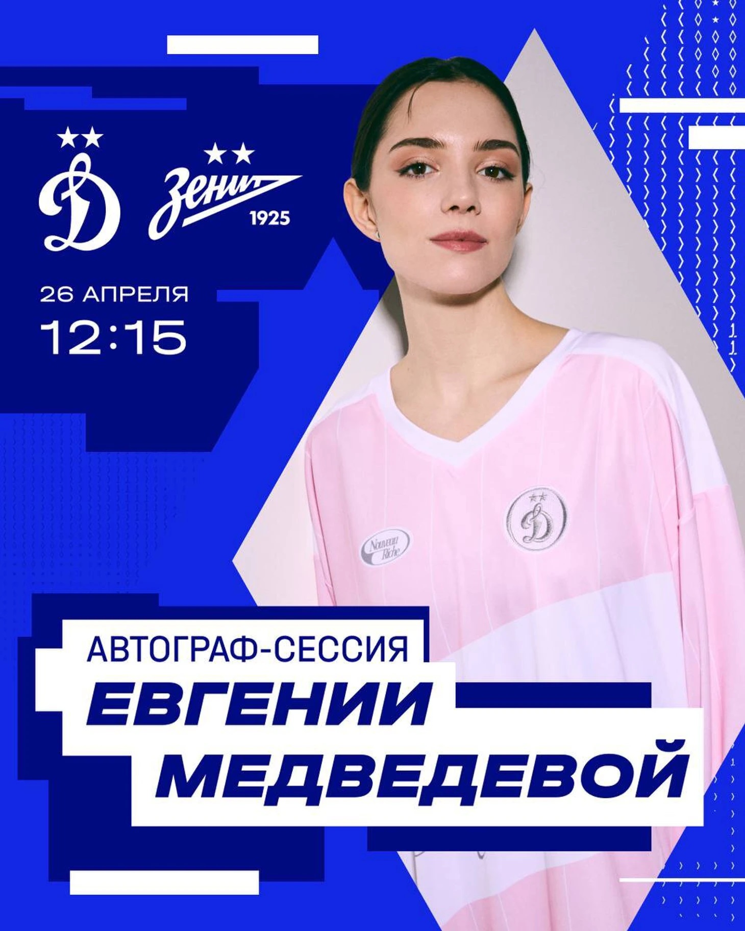 Евгения Медведева