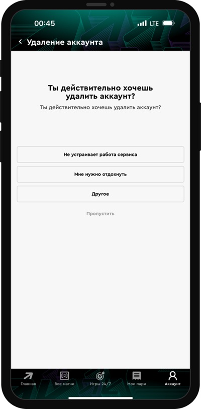 Как удалить аккаунт в БК PARI