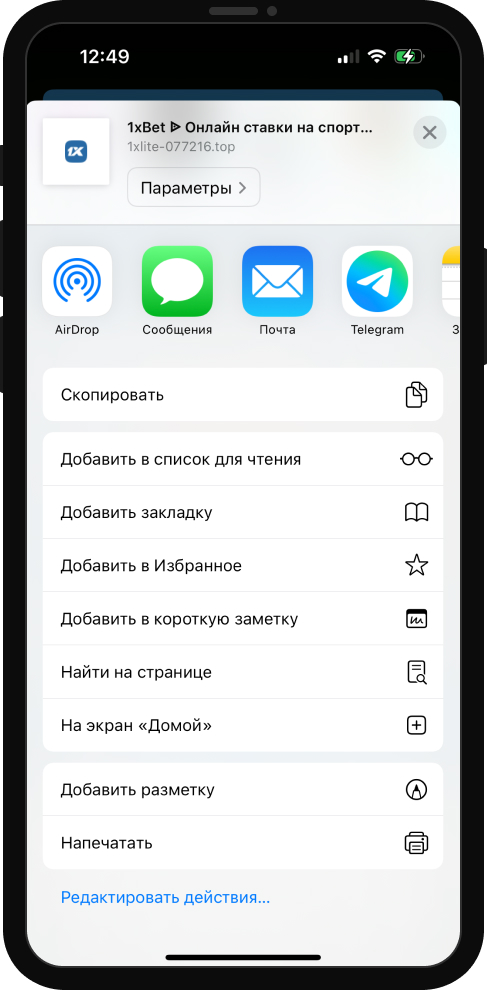 Как скачать приложение 1xBet?