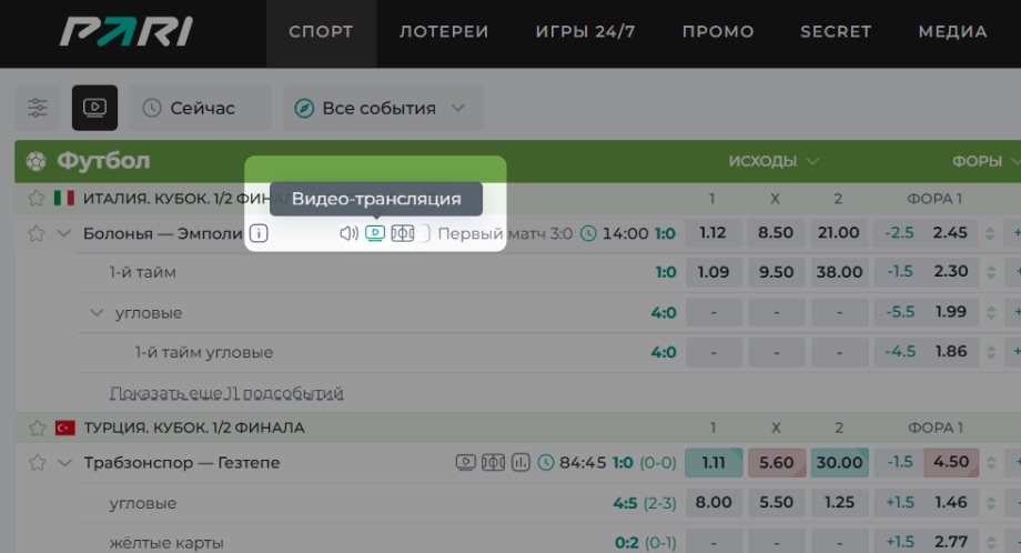 Кликните по кнопке «Видеотрансляция» для начала просмотра.​