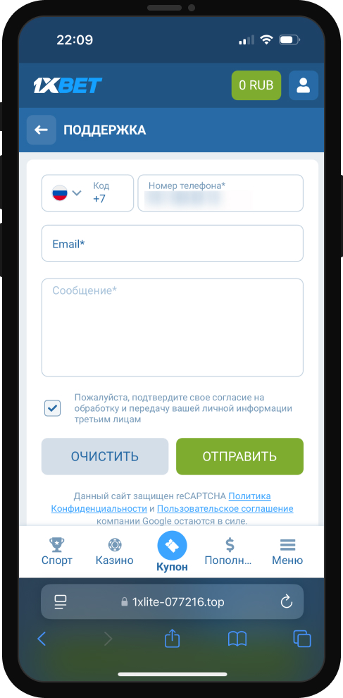 Служба поддержки 1xBet