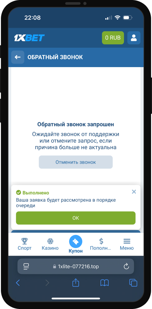 Служба поддержки 1xBet