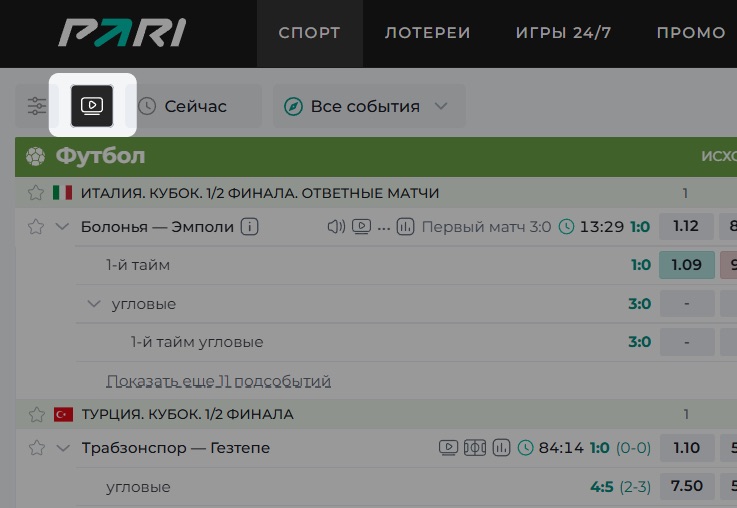 Поставьте фильтр по спортивным событиям с видео (соответствующий значок в левом верхнем углу) и выберите матч с доступной трансляцией.