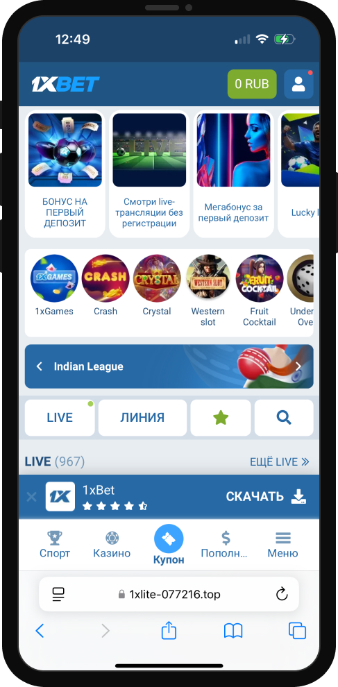 Как скачать приложение 1xBet?