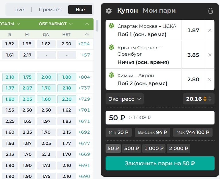 Введите сумму ставки в соответствующее поле и посмотрите на рассчитанный итоговый коэффициент и потенциальный выигрыш. Нажмите кнопку «Заключить пари» для оформления экспресс-ставки.