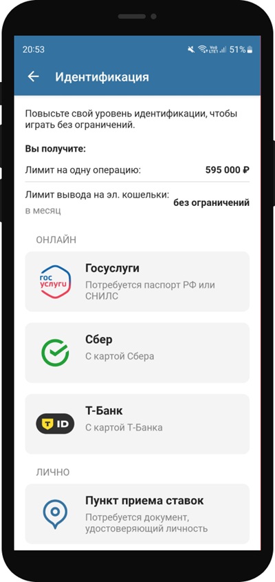 Пройдите верификацию личности онлайн или в пункте приема ставок