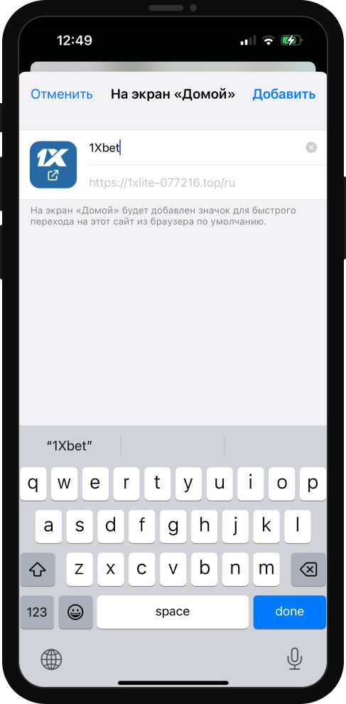Как скачать приложение 1xBet?