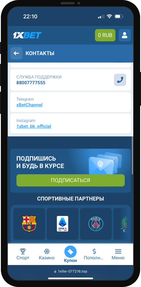 Служба поддержки 1xBet
