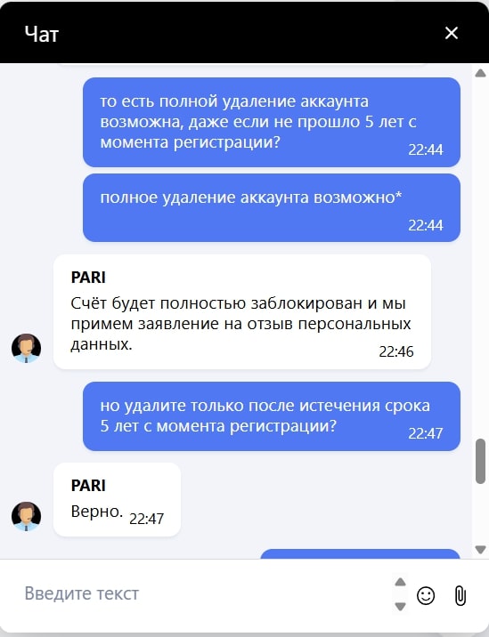 Как удалить аккаунт в БК PARI
