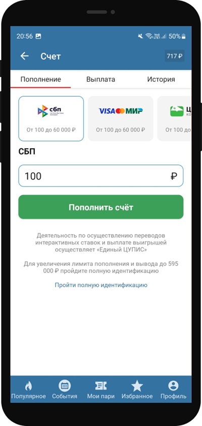 Внесите депозит от 100 рублей