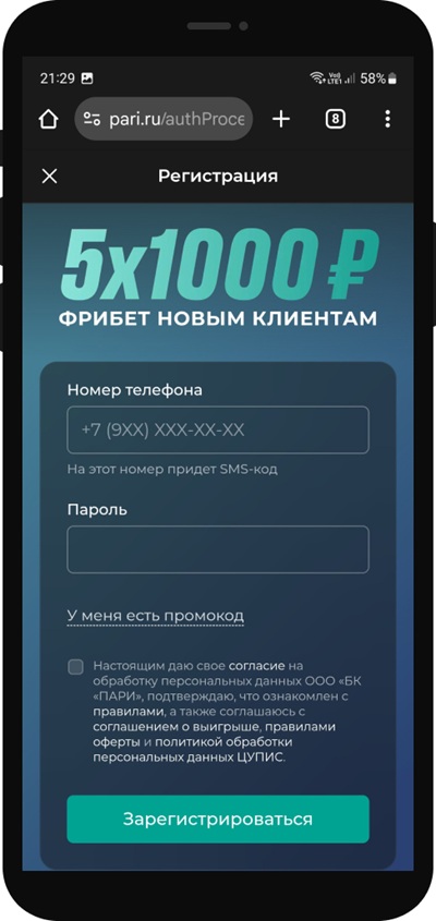 Скачайте мобильное приложение Pari с официального сайта букмекерской конторы или с помощью портала «Рейтинга Букмекеров».