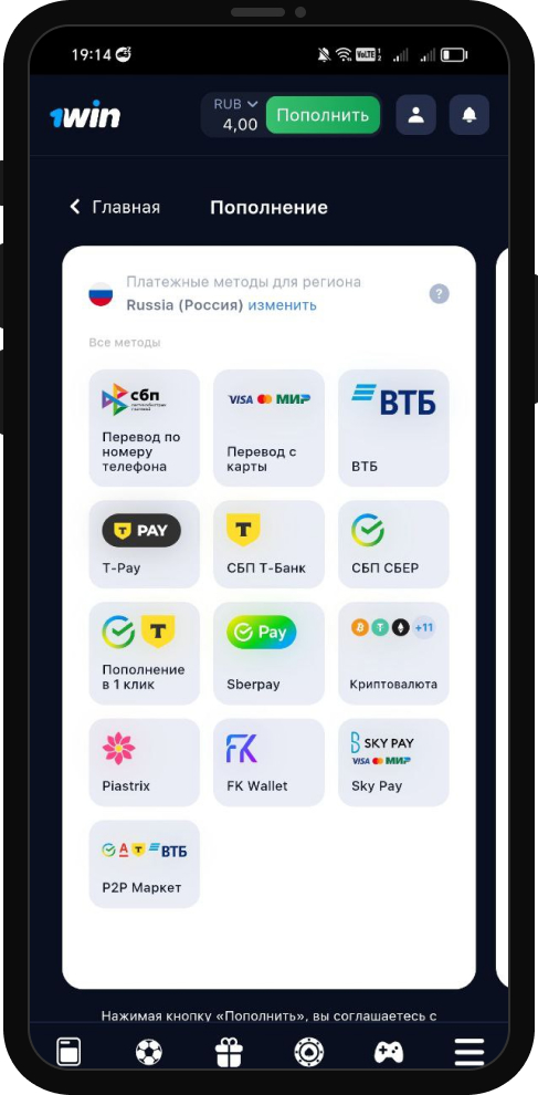 Как пополнить счет в 1win