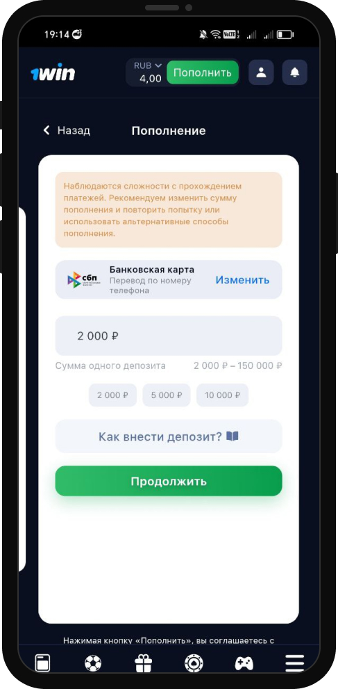 Как пополнить счет в 1win