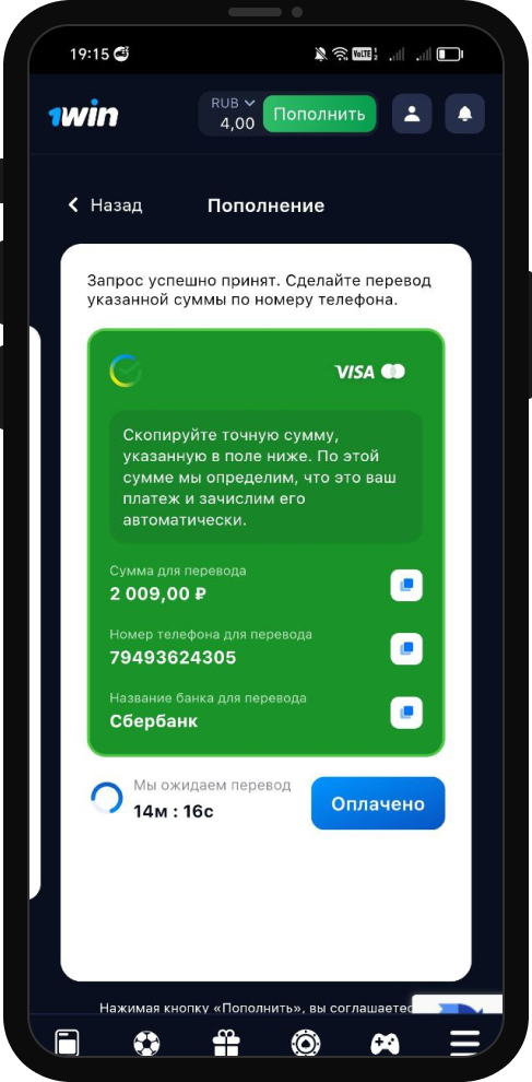 Как пополнить счет в 1win
