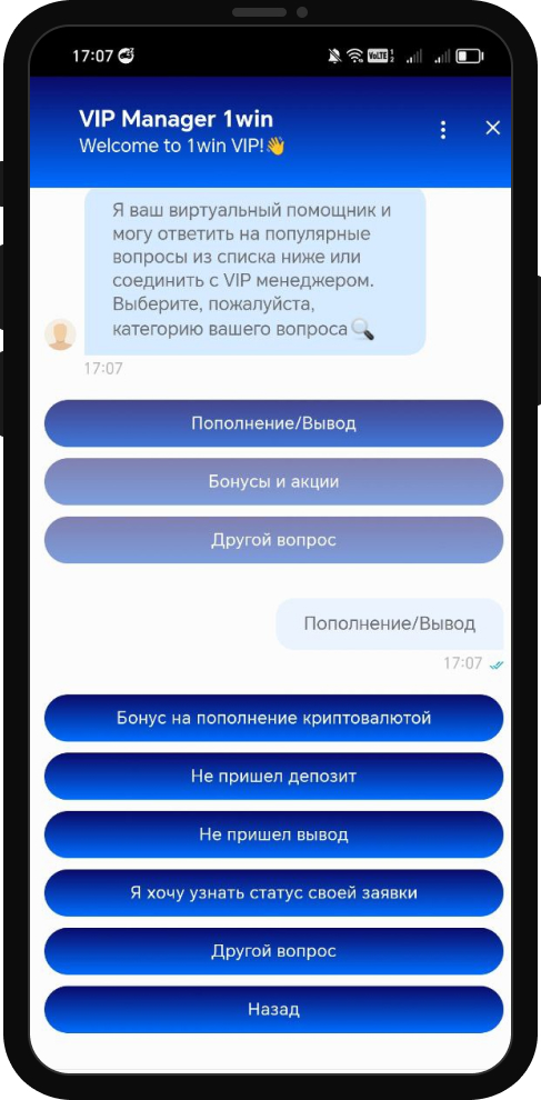 Служба поддержки 1win