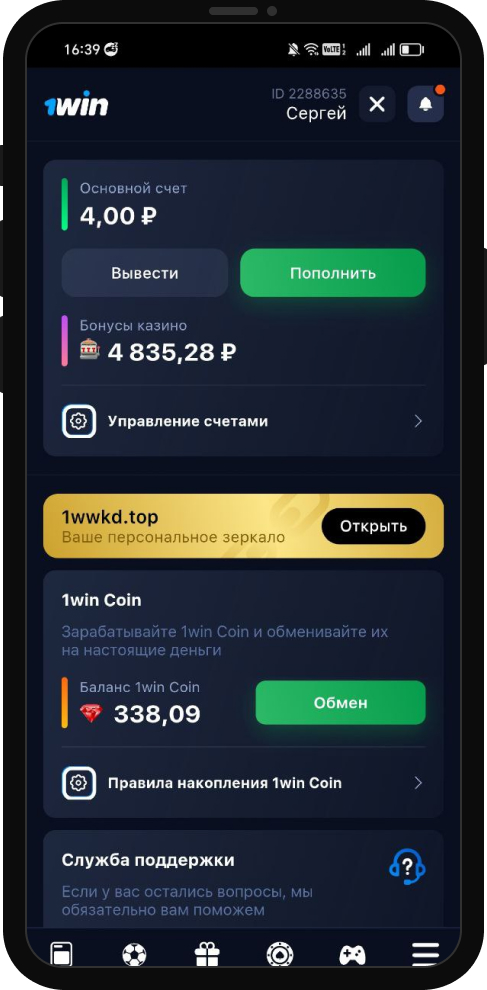 Как вывести деньги с 1win